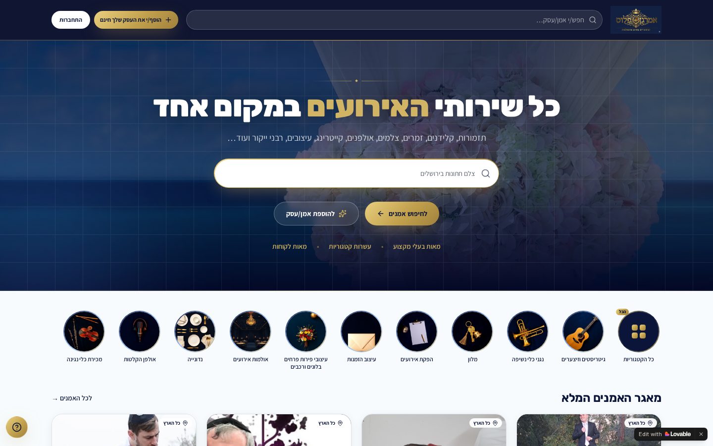 עיצוב אתר עבור אמרגן פלוס
